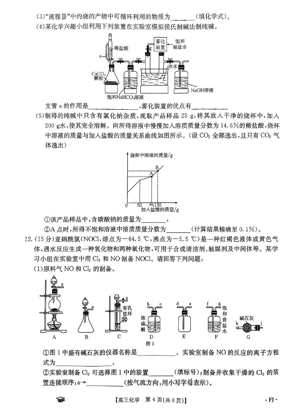 2024年福建漳泉高三化学联考试题及参考答案 2024年福建漳泉高三化学联考试题及参考答案