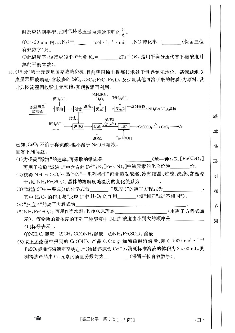 2024年福建漳泉高三化学联考试题及参考答案 2024年福建漳泉高三化学联考试题及参考答案