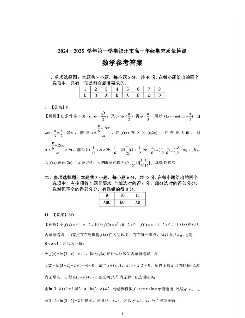 2025긣ݸһʼ(1.18-1.21)ѧԾο