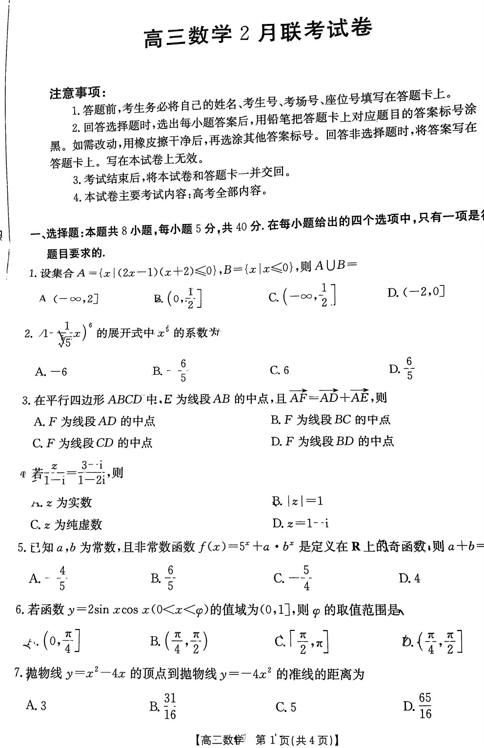 2025ٷǸ2(2.6-2.7)ѧ⼰ο
