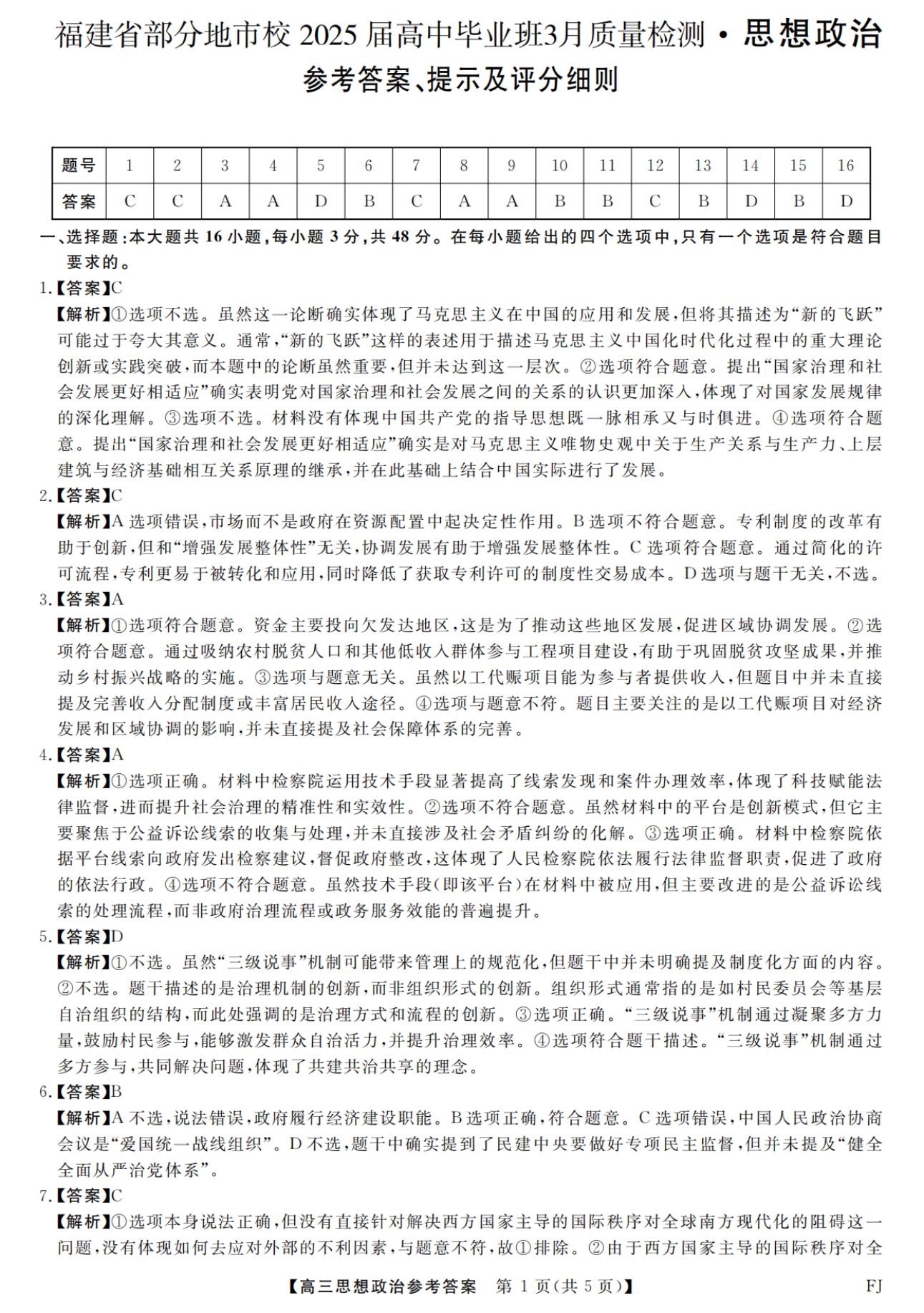 2025츣ʡʼ⼰ο𰸣ѧУ룩
