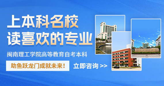 闽南理工学院