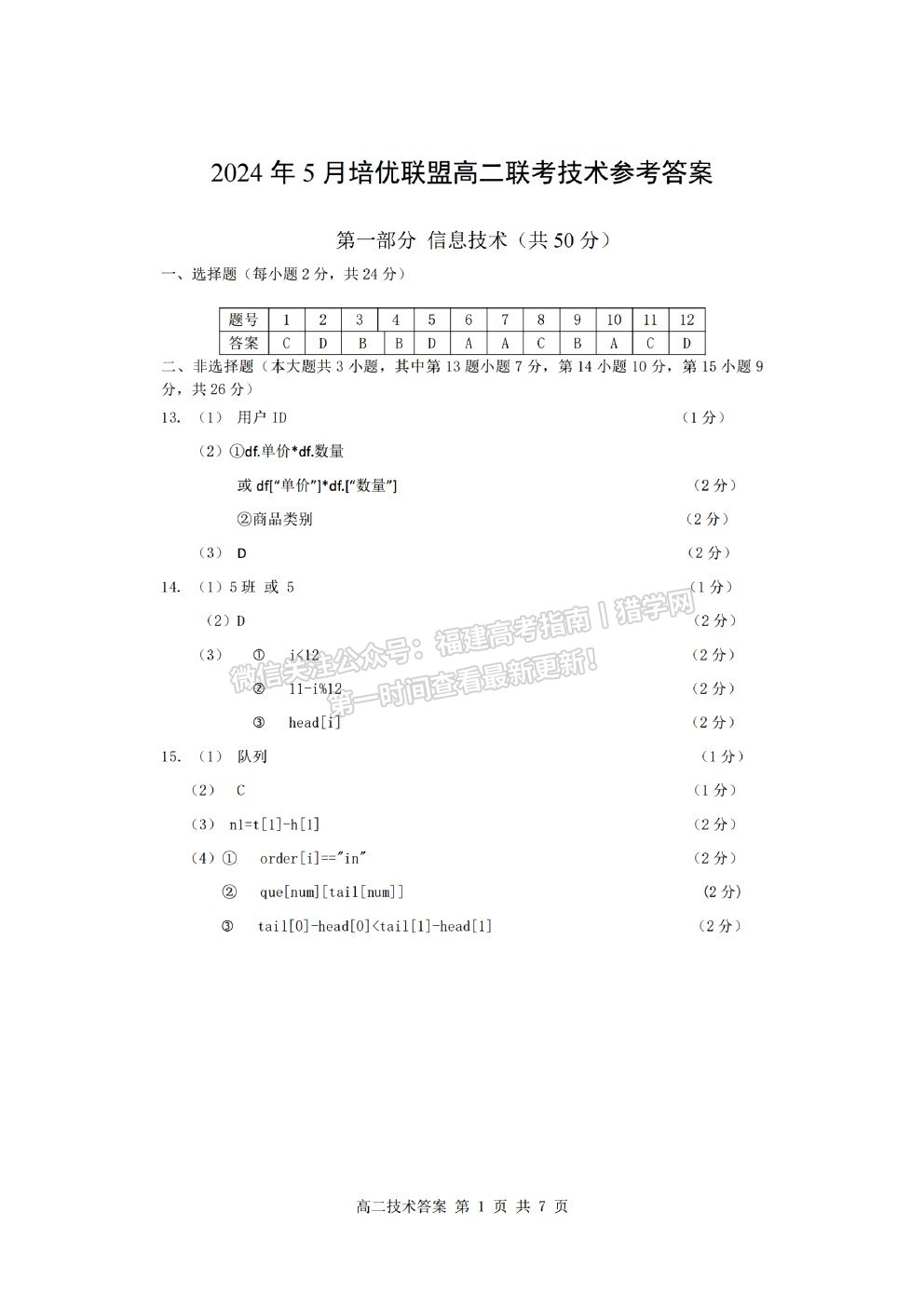 㽭20245¸߶ڶѧϢԾο