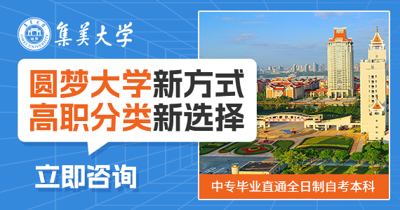 集美大学