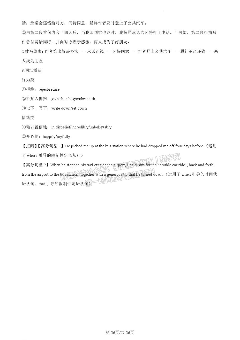 2024긣߿Ӣ𰸣¸߿I
