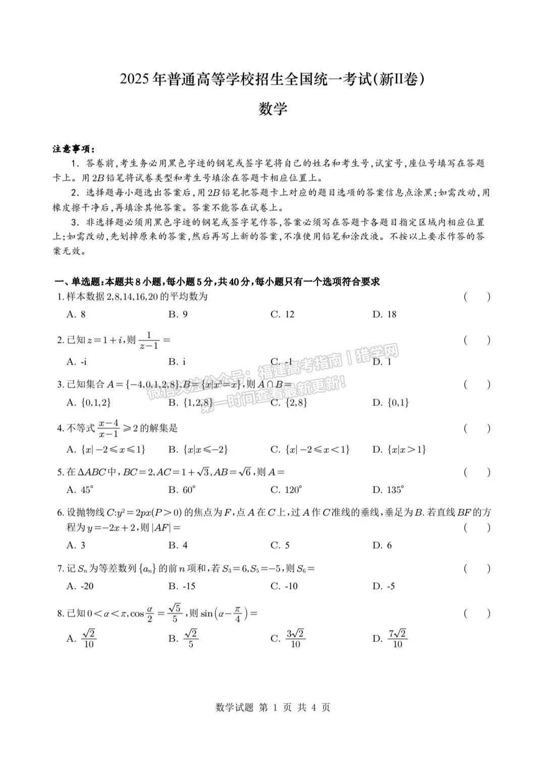 2025꼪ָ߿ѧ⣨ȫ¸߿II