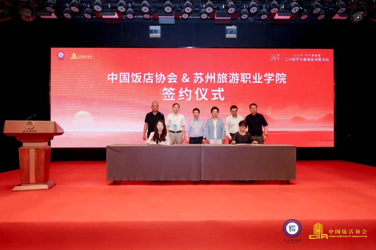 强强联合,苏州旅游职业学院与中国饭店协会签署产学研战略合作协议 强强联合,苏州旅游职业学院与中国饭店协会签署产学研战略合作协议