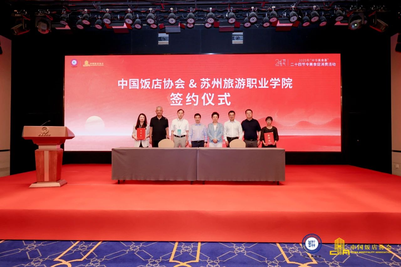 强强联合,苏州旅游职业学院与中国饭店协会签署产学研战略合作协议 强强联合,苏州旅游职业学院与中国饭店协会签署产学研战略合作协议