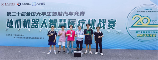 喜报!安徽粮食工程职业学院学子在第二十届全国大学生智能汽车竞赛——智慧医疗组全国总决赛中荣获二等奖 喜报!安徽粮食工程职业学院学子在第二十届全国大学生智能汽车竞赛——智慧医疗组全国总决赛中荣获二等奖