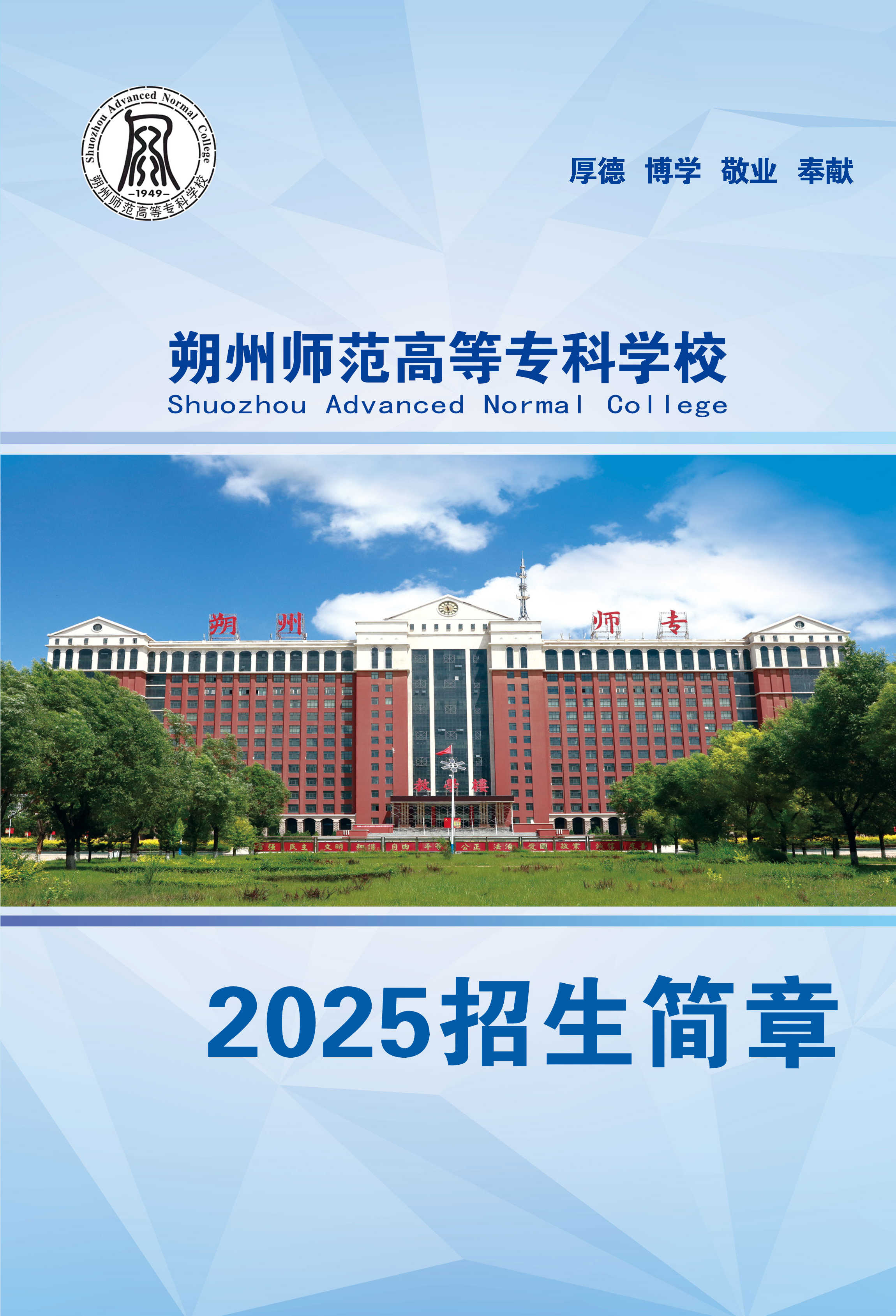 ˷ʦߵרѧУ2025