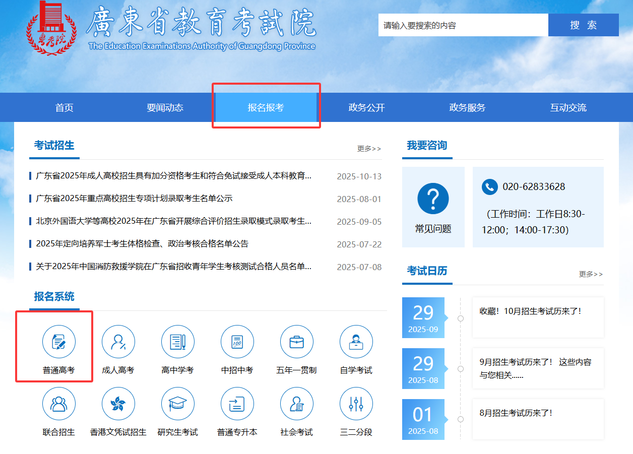 2026㶫߿ڣ㶫ʡԺhttps://eea.gd.gov.cn/