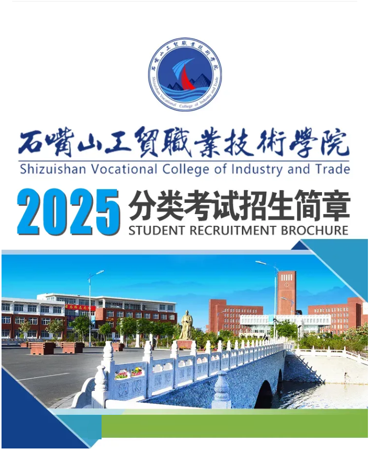 ʯɽóְҵѧԺ2025࿼