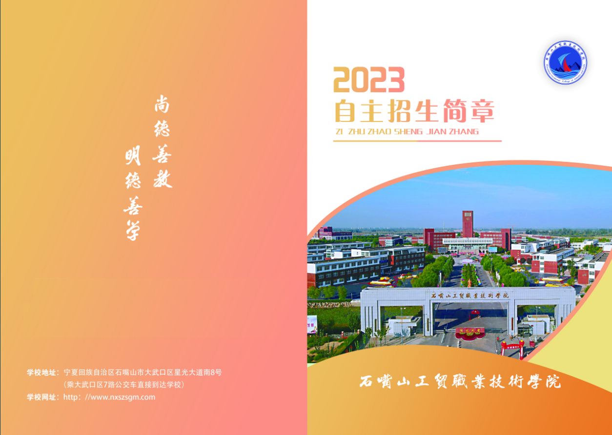 ʯɽóְҵѧԺ2023