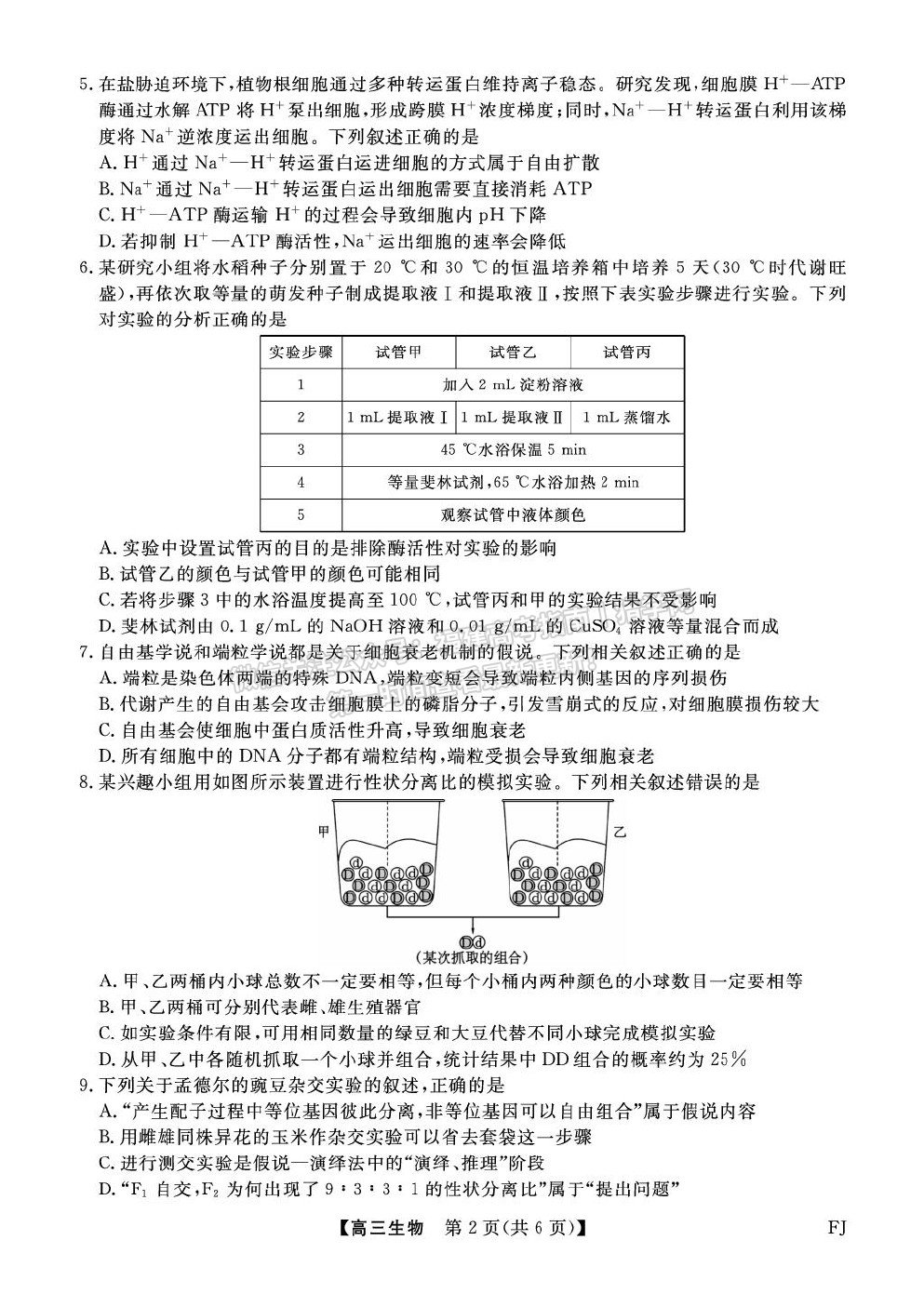 福建省百校2026届高三上学期10月联合测评生物试卷及答案 福建省百校2026届高三上学期10月联合测评生物试卷及答案