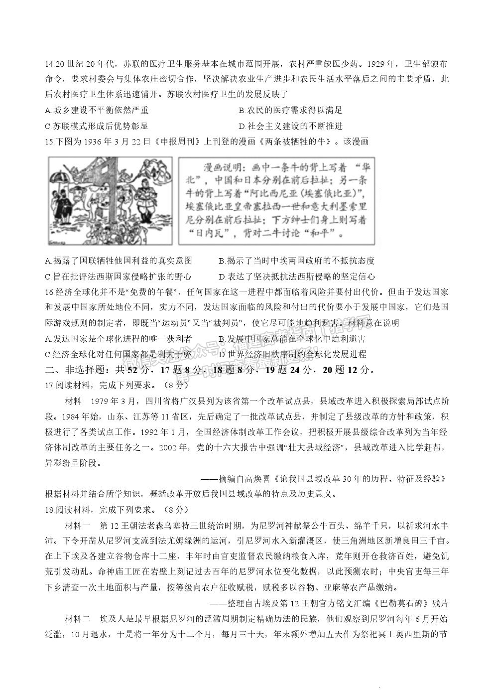 福建省百校2026届高三上学期10月联合测评历史试卷及答案 福建省百校2026届高三上学期10月联合测评历史试卷及答案