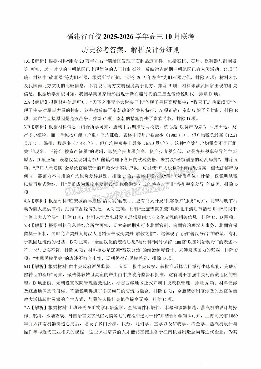 福建省百校2026届高三上学期10月联合测评历史试卷及答案 福建省百校2026届高三上学期10月联合测评历史试卷及答案