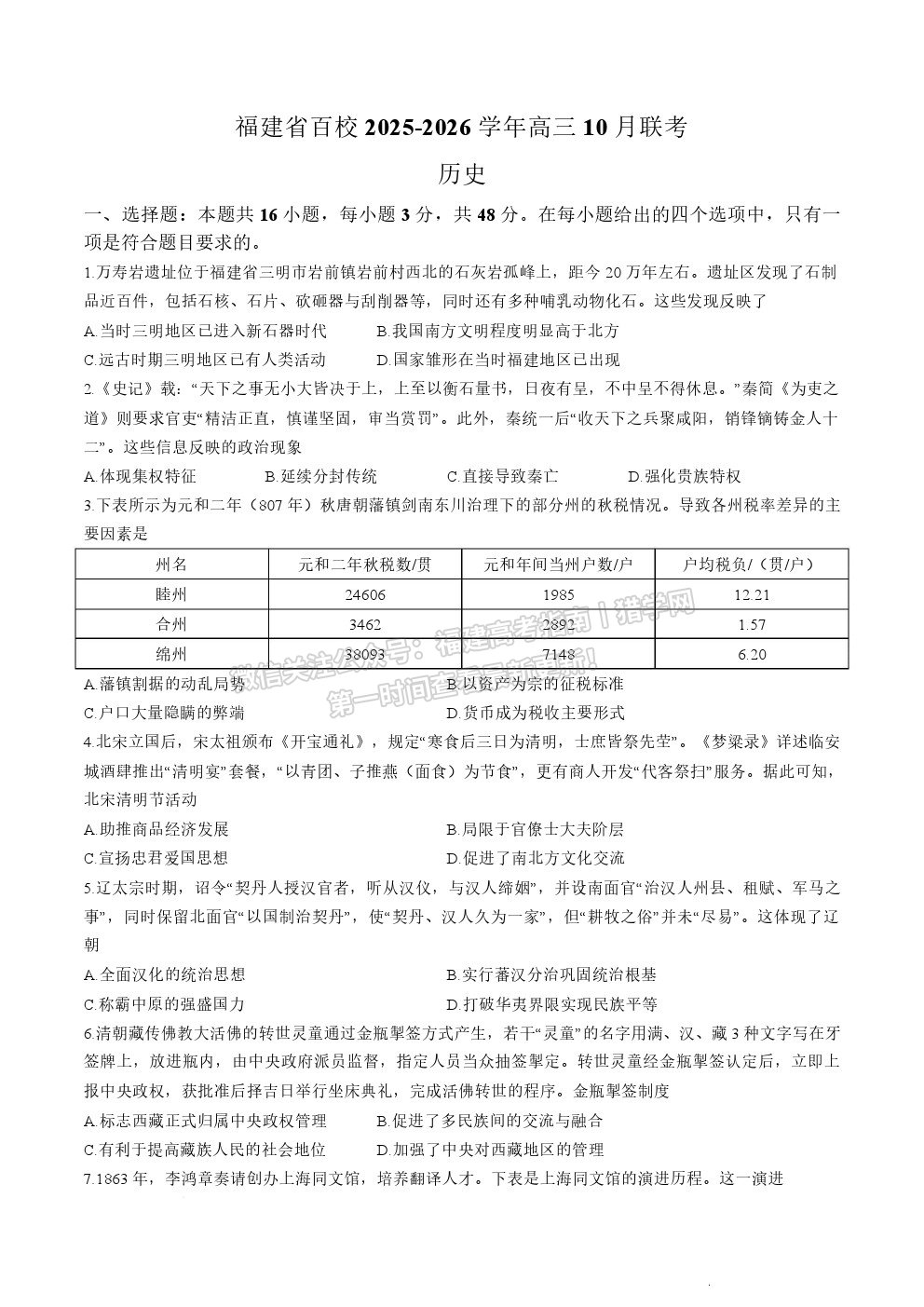 福建省百校2026届高三上学期10月联合测评历史试卷及答案 福建省百校2026届高三上学期10月联合测评历史试卷及答案