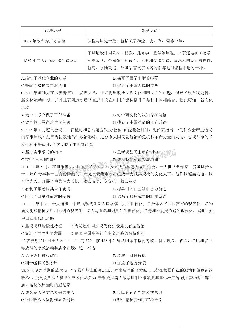 福建省百校2026届高三上学期10月联合测评历史试卷及答案 福建省百校2026届高三上学期10月联合测评历史试卷及答案