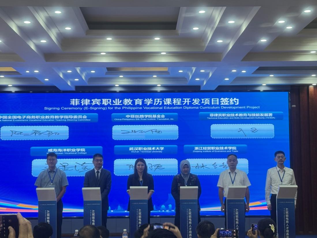 威海海洋职业学院应邀出席“AI赋能电商人才培养平行会议”并签约菲律宾职业教育学历课程开发项目 作为《菲律宾职业教育学历课程开发项目》参与单位应邀参会。