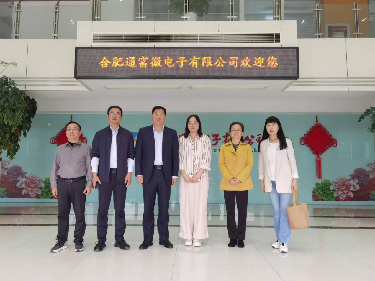安徽财贸职业学院领导赴通富微电走访调研 安徽财贸职业学院领导赴通富微电走访调研