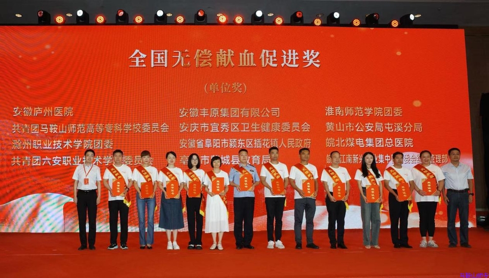 马鞍山师范高等专科学校荣获全国无偿献血促进奖 马鞍山师范高等专科学校荣获全国无偿献血促进奖