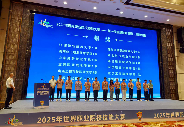 安庆职业技术学院夺得2025年世界职业院校技能大赛总决赛争夺赛新一代信息技术赛道银奖 安庆职业技术学院夺得2025年世界职业院校技能大赛总决赛争夺赛新一代信息技术赛道银奖