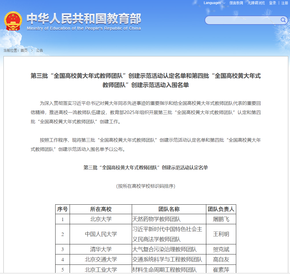 安庆职业技术学院建筑工程技术教师团队被教育部认定为第三批“全国高校黄大年式教师团队” 安庆职业技术学院建筑工程技术教师团队被教育部认定为第三批“全国高校黄大年式教师团队”