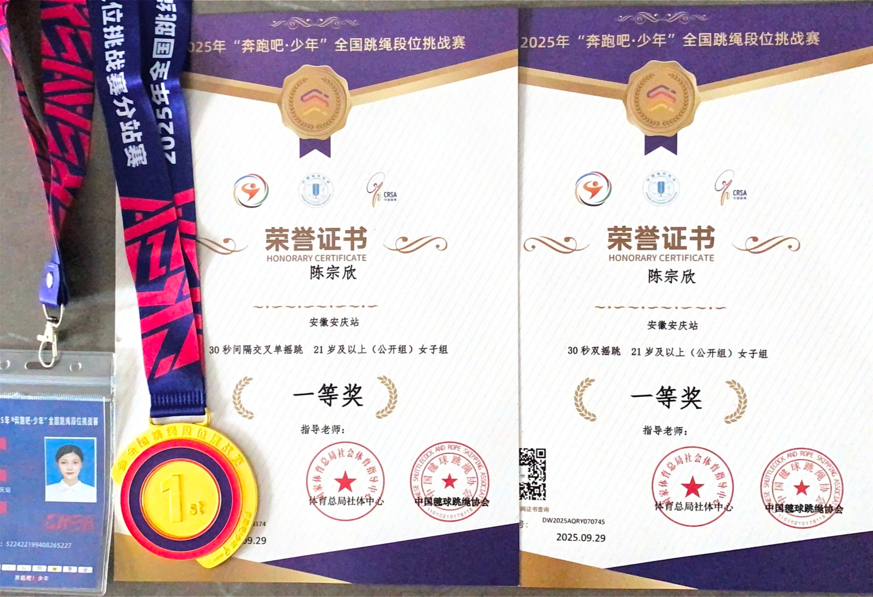 安庆职业技术学院体育教师荣获全国跳绳段位挑战赛安庆站两项一等奖 安庆职业技术学院体育教师荣获全国跳绳段位挑战赛安庆站两项一等奖