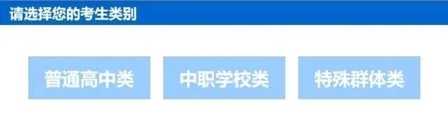 2026年福建高职分类(春考)网上报名操作流程 2026年福建高职分类(春考)网上报名操作流程