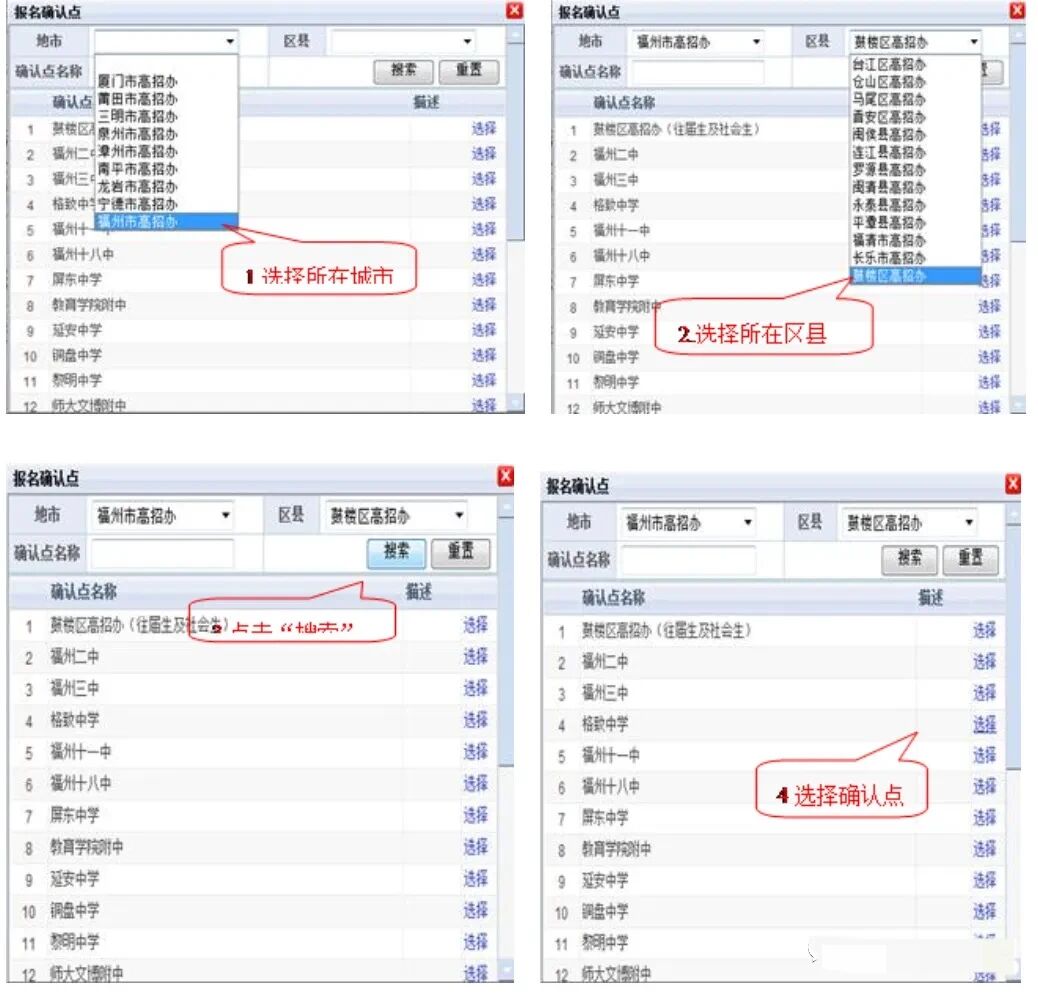 2026年福建高职分类(春考)网上报名操作流程 2026年福建高职分类(春考)网上报名操作流程
