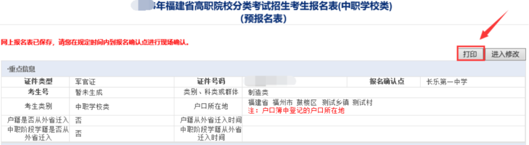2026年福建高职分类(春考)网上报名操作流程 2026年福建高职分类(春考)网上报名操作流程