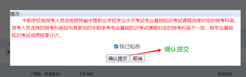 2026年福建高职分类(春考)网上报名操作流程 2026年福建高职分类(春考)网上报名操作流程