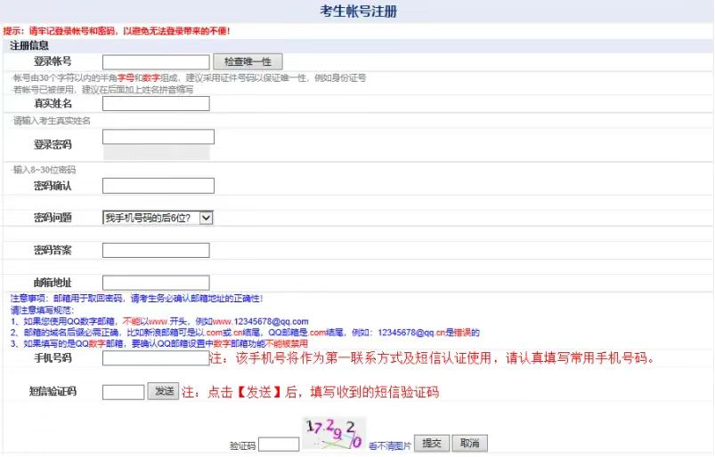2026年福建高职分类(春考)网上报名操作流程 2026年福建高职分类(春考)网上报名操作流程
