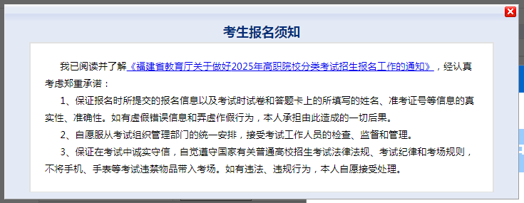 2026年福建高职分类(春考)网上报名操作流程 2026年福建高职分类(春考)网上报名操作流程