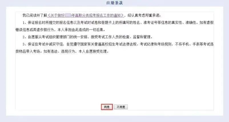 2026年福建高职分类(春考)网上报名操作流程 2026年福建高职分类(春考)网上报名操作流程