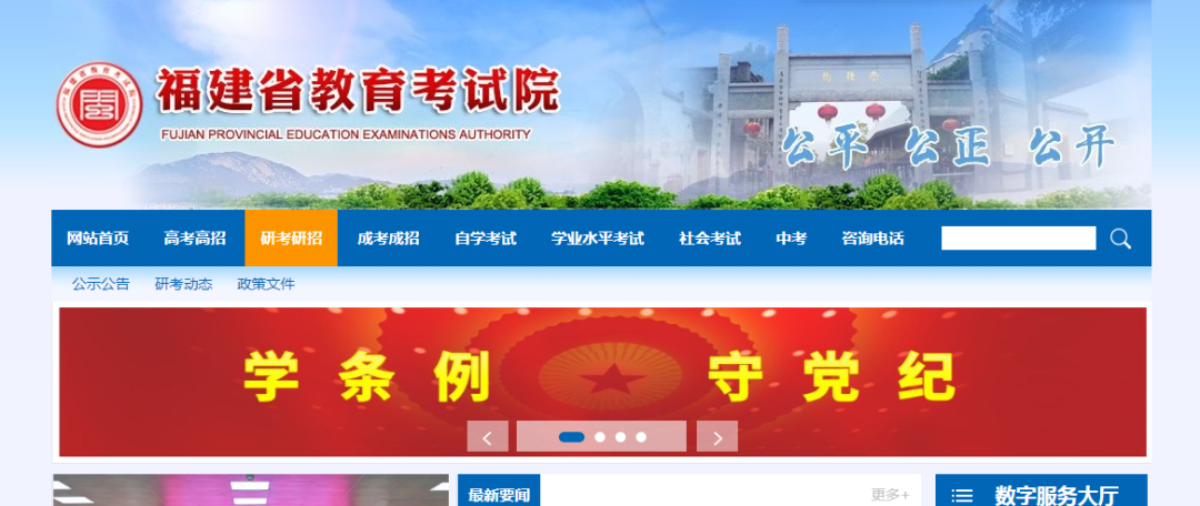 2026年福建高职分类(春考)网上报名操作流程 2026年福建高职分类(春考)网上报名操作流程