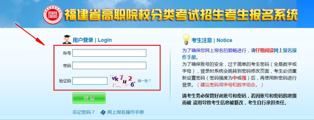 2026年福建高职分类(春考)网上报名操作流程 2026年福建高职分类(春考)网上报名操作流程