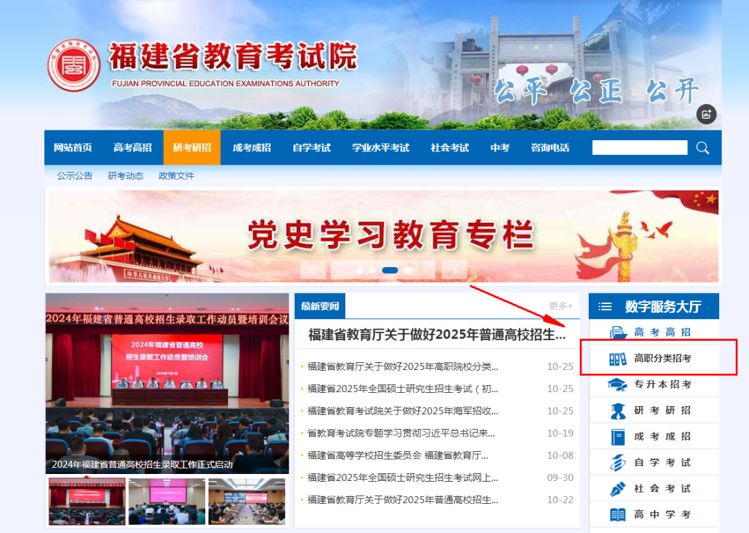 2026年福建高职分类(春考)网上报名操作流程 2026年福建高职分类(春考)网上报名操作流程