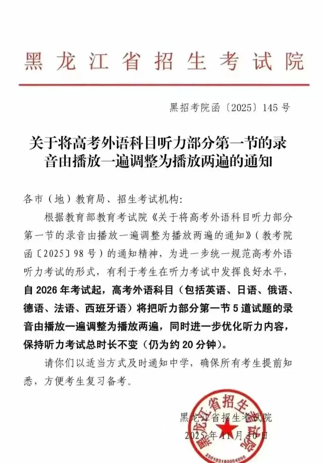 重磅!2026高考外语有变! 重磅!2026高考外语有变!