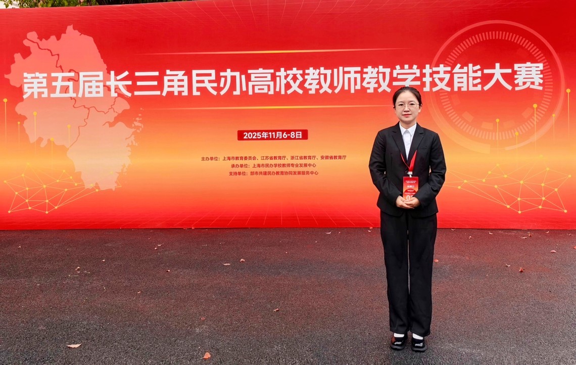昆山登云科技职业学院教师在第五届长三角民办高校教师教学技能大赛中获奖 昆山登云科技职业学院教师在第五届长三角民办高校教师教学技能大赛中获奖