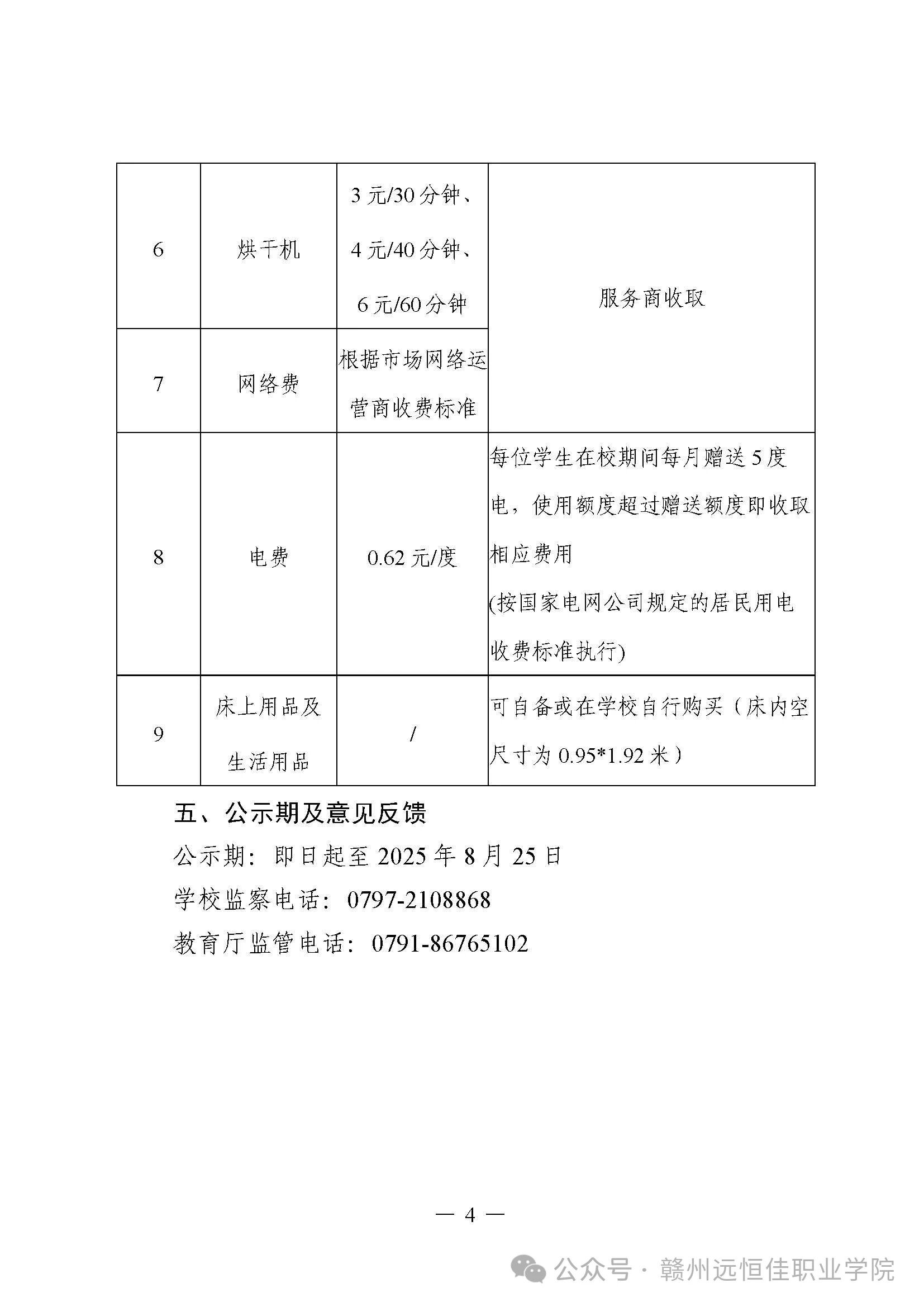 ڸԶְҵѧԺ2025-2026ѧѧѵշѱ׼Ĺʾ