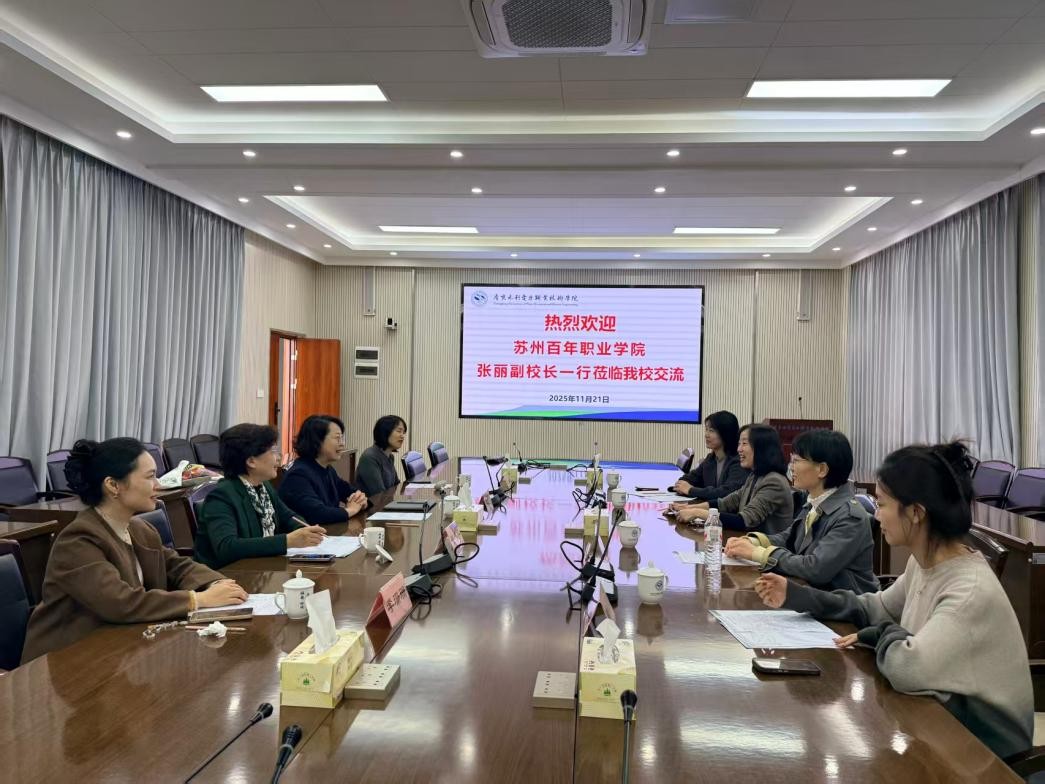 苏州百年职业学院参加高职中外合作办学机构和项目联席会2025年国际交流研讨会 苏州百年职业学院参加高职中外合作办学机构和项目联席会2025年国际交流研讨会