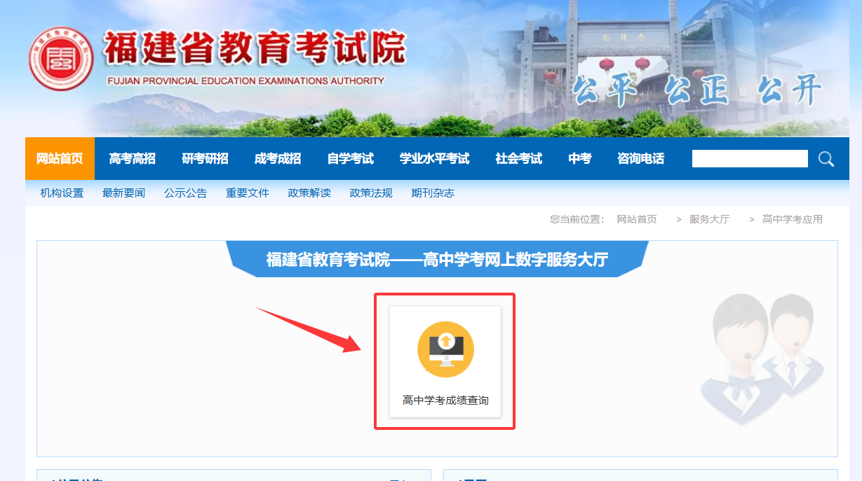 福建高中学考如何查分? 福建高中学考如何查分?