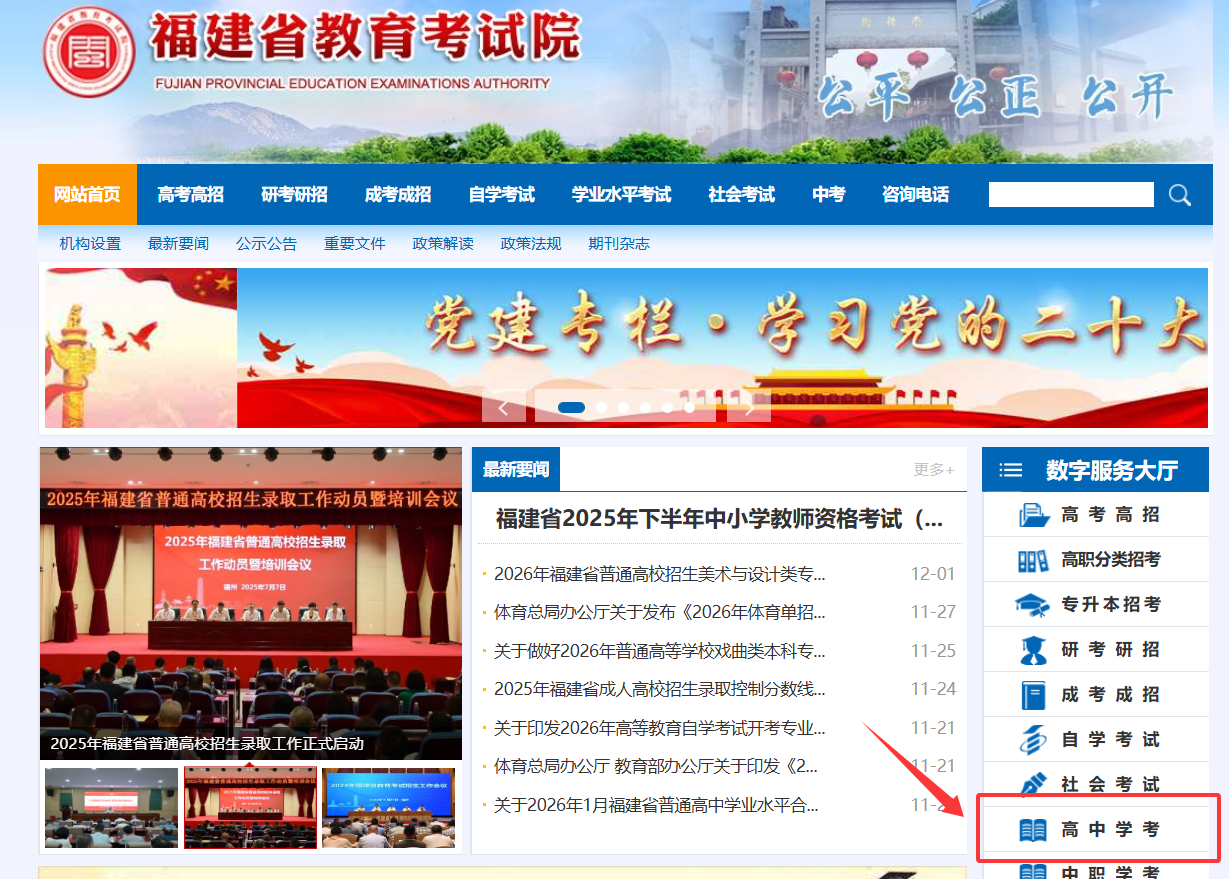 福建高中学考如何查分? 福建高中学考如何查分?