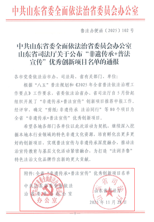 山东理工职业学院“非遗传承+普法宣传”项目入选全省优秀创新项目 “非遗传承+普法宣传”项目入选全省优秀创新项目