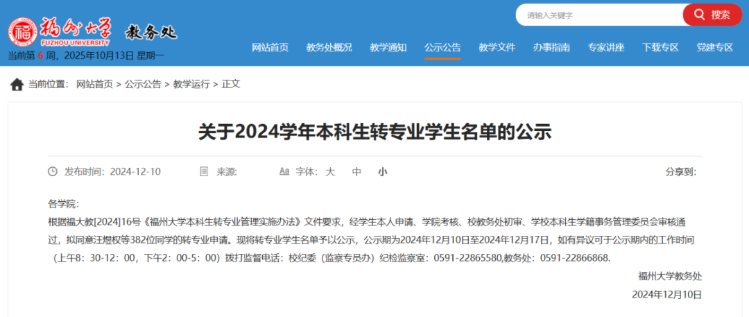 2025年福州大学382人转专业成功!被调剂的全跑了? 2025年福州大学382人转专业成功!被调剂的全跑了?