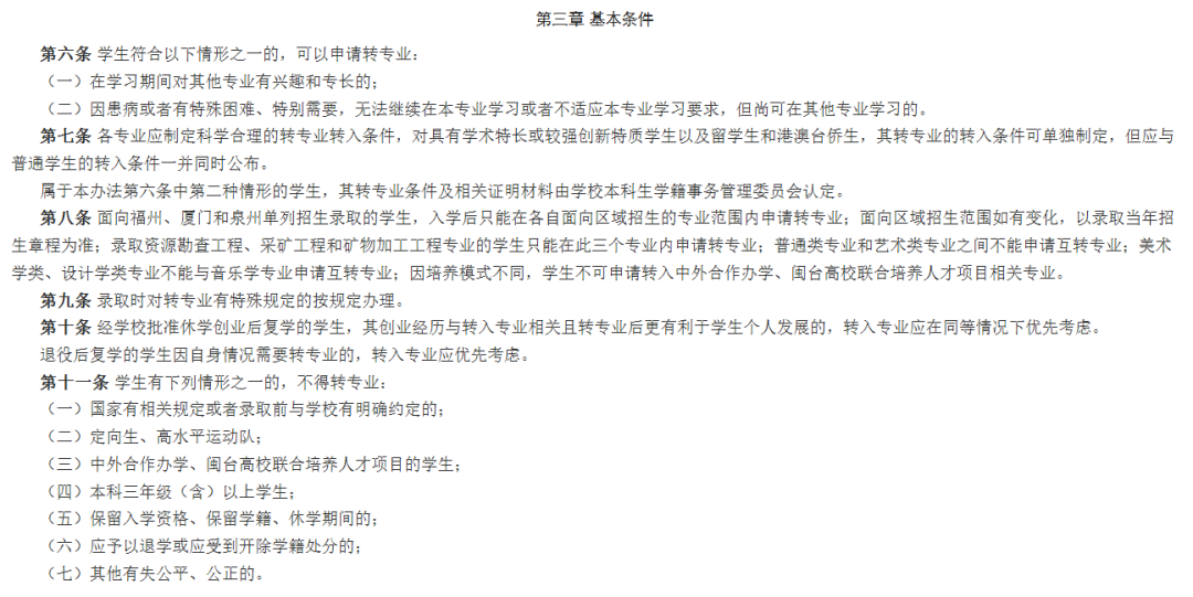 2025年福州大学382人转专业成功!被调剂的全跑了? 2025年福州大学382人转专业成功!被调剂的全跑了?