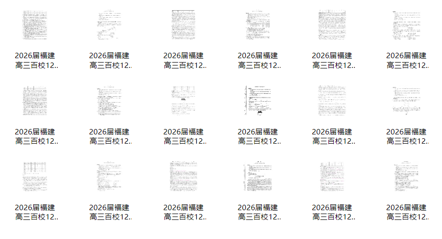 物理385历史413!2026福建百校高三12月联考切线出炉! 物理385历史413!2026福建百校高三12月联考切线出炉!