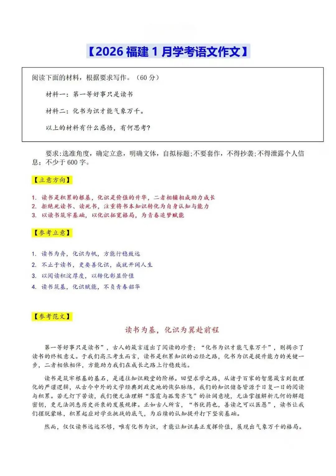 刚刚!2026年福建1月学考语文作文出炉!这里对答案 刚刚!2026年福建1月学考语文作文出炉!这里对答案