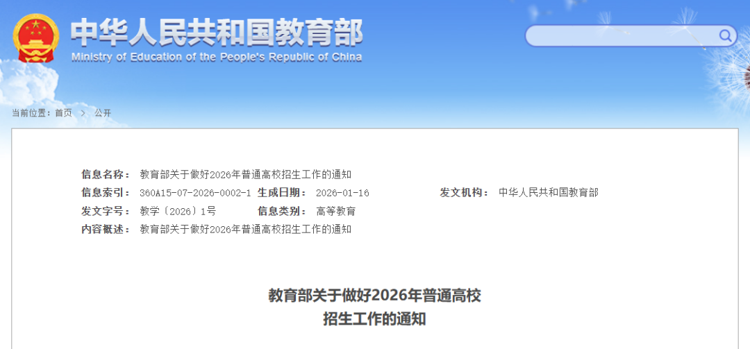 刚刚!2026年高考时间公布! 刚刚!2026年高考时间公布!